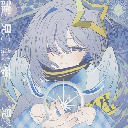 Daremo Mitenai Yume wo Miro