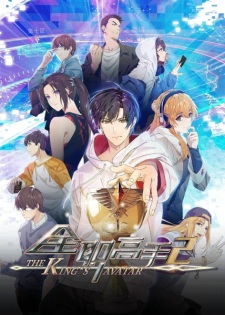 Capa de Quanzhi Gaoshou 2