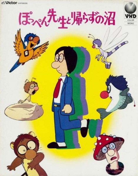 Poppen-sensei to Kaerazu no Numa