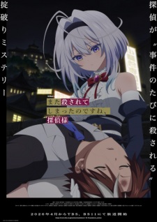 Poster de Mata Korosarete Shimatta no desu ne, Tantei-sama