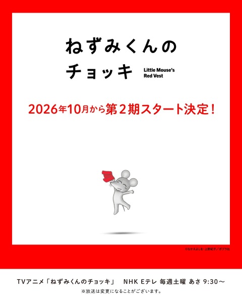 Nezumi-kun no Chokki (TV) 2nd Season
