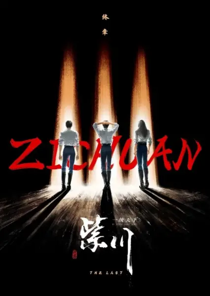 Zi Chuan 3rd Season