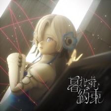 Kurenazumu Yakusoku
