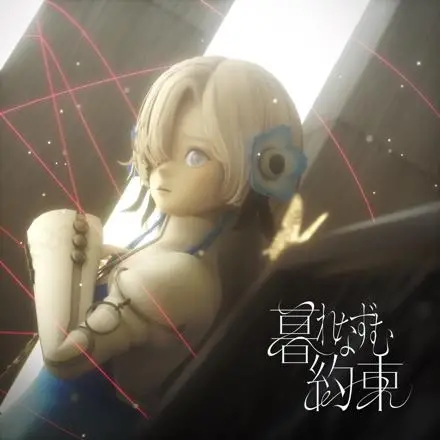 Kurenazumu Yakusoku
