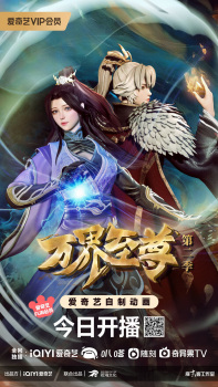 Wan Jie Zhizun 2nd Season picture