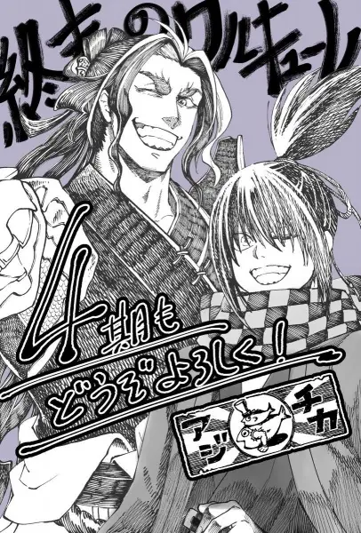 Shuumatsu no Walküre IV