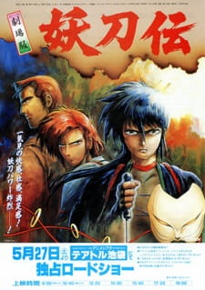 Imagen de Sengoku Kitan Youtouden Movie