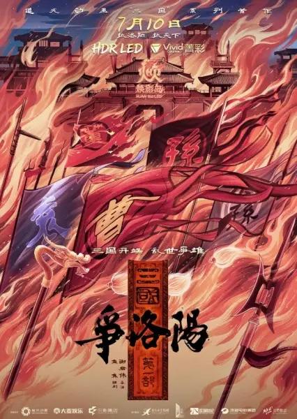 Sanguo Di Yi Bu: Zheng Luoyang