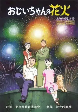 Ojiichan no Hanabi