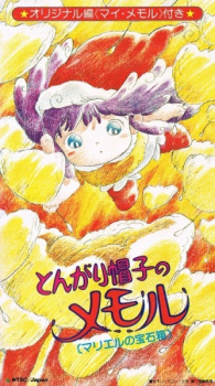 Capa de Tongari Boushi no Memole: Marielle no Housekibako
