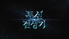 Poster de Tusin Jeonsaenggi PV