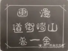 Yamazaki Kaidou