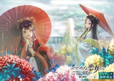 Imagen de Futsutsuka na Akujo dewa Gozaimasu ga: Suuguu Chouso Torikae Den