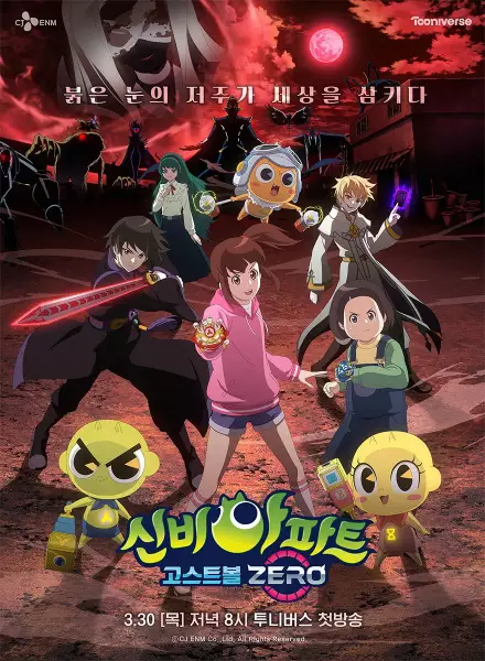 Sinbi Apateu: Ghost Ball Zero