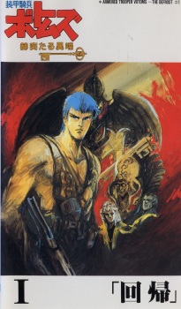 Imagen de Soukou Kihei Votoms: Kakuyaku taru Itan