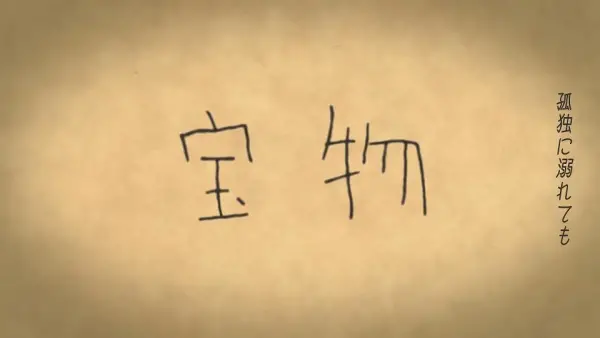 Takaramono (2017)