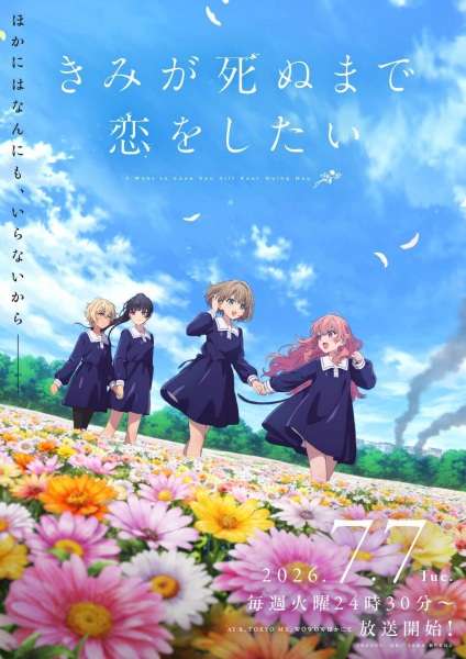Kimi ga Shinu made Koi wo Shitai
