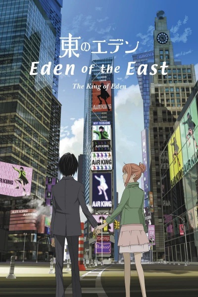 Eden of The East the Movie I: The King of Eden image 5