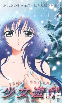 Imagen de Tragic Silence: Shoujo Yugi