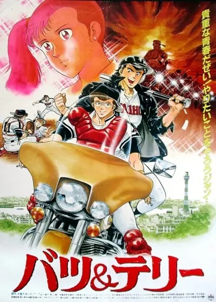 Batsu & Terry Poster