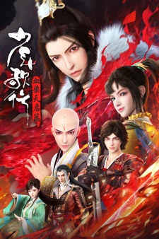 Shaonian Ge Xing: Xue Ran Tianqi Pian