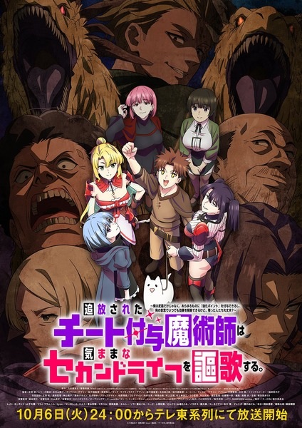 Tsuihou sareta Cheat Fuyo Majutsushi wa Kimama na Second Life wo Ouka suru. Ore wa Buki dake ja Naku, Arayuru Mono ni "Kyouka Point" wo Fuyo Dekiru shi, Ore no Ishi de Itsudemo Kouka wo Kaijo Dekiru kedo, Nokotta Hitotachi Daijoubu?