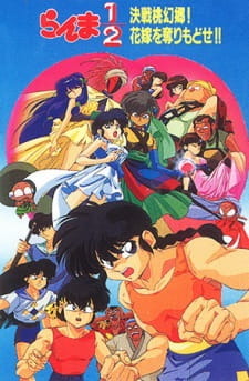 Imagen de Ranma ½: Kessen Tougenkyou! Hanayome wo Torimodose!