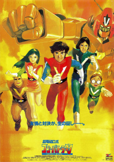 Imagen de Chou Denji Machine Voltes V