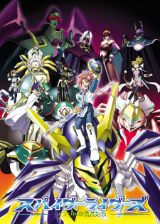Imagen de Spider Riders: Oracle no Yuusha-tachi