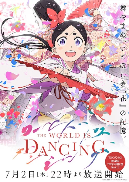 World Is Dancing