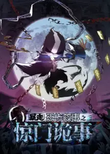 Baozou Kongbu Gushi 6th Season