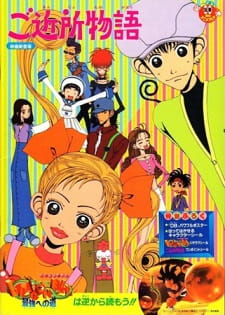 Imagen de Gokinjo Monogatari the Movie