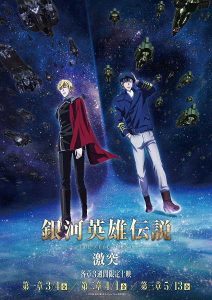 Legend of the Galactic Heroes: Die Neue These – Collision