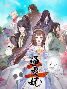 Tong Ling Fei 2nd Season