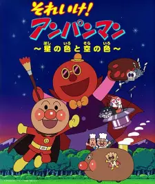Cover image for Sore Ike! Anpanman: Hoshi no Iro to Sora no Iro