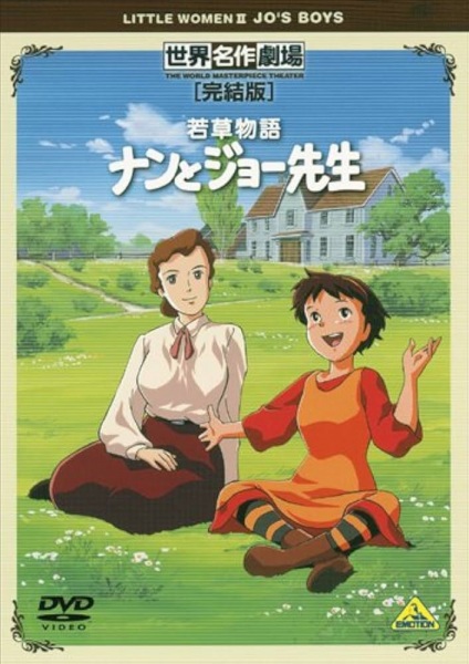 Wakakusa Monogatari: Nan to Jo-sensei