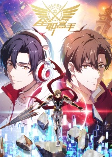 Capa de Quanzhi Gaoshou 4