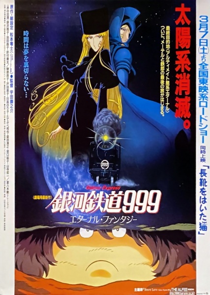 Galaxy Express 999: Eternal Fantasy image 6