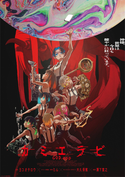 Kamierabi Anime Cover