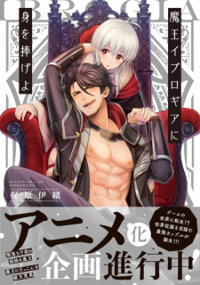 Imagen de Maou Evelogia ni Mi wo Sasage yo