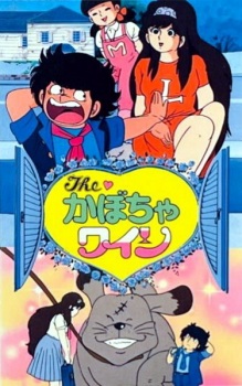 Poster de The Kabocha Wine: Nita no Aijou Monogatari
