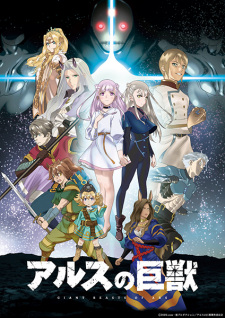 Poster anime Ars no Kyojuu Sub Indo