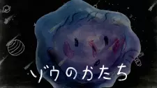 Zou no Katachi