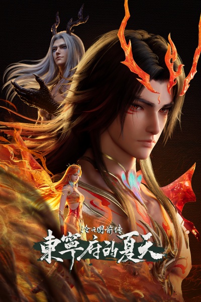 Prelude of The Demon Hunter: Dongning Prefecture in Summer image 4