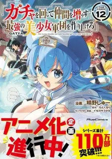 Gacha wo Mawashite Nakama wo Fuyasu: Saikyou no Bishoujo Gundan wo Tsukuriagero