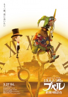 Poster de Entotsu Machi no Poupelle: Yakusoku no Tokei-dai