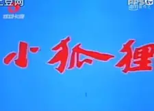 Xiao Huli