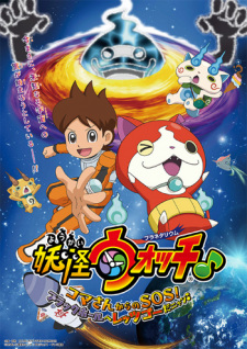 Youkai Watch ♪ Planetarium: Koma-san kara no SOS! Black Hole e Let's Go da Nyaa ♪