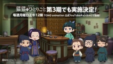 Maomao no Hitorigoto 3rd Season
