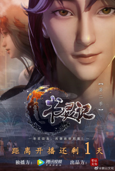 Shu Ling Ji 2nd Season - Pictures - MyAnimeList.net